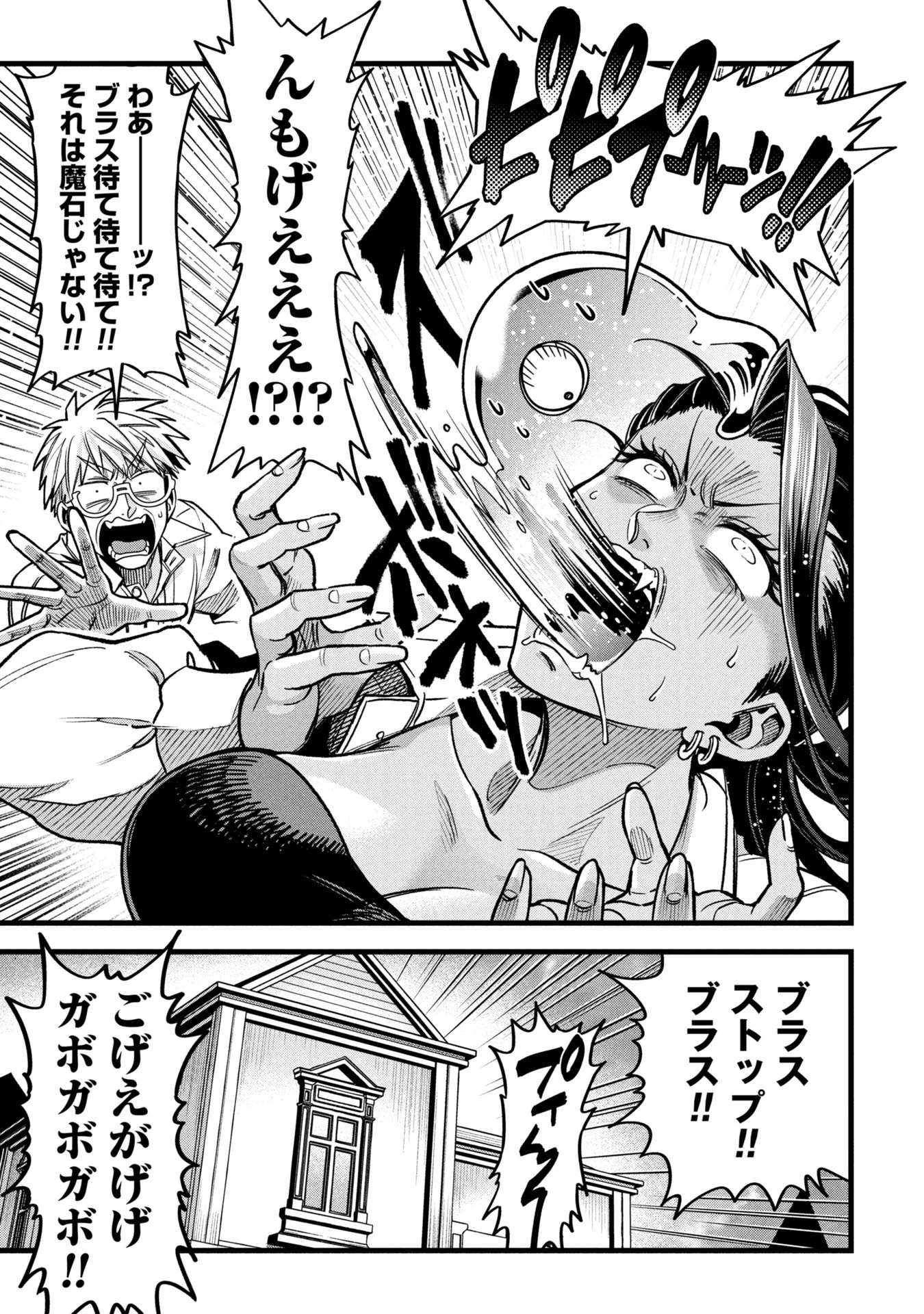 魔法医レクスの変態カルテ 第19.2話 - 24