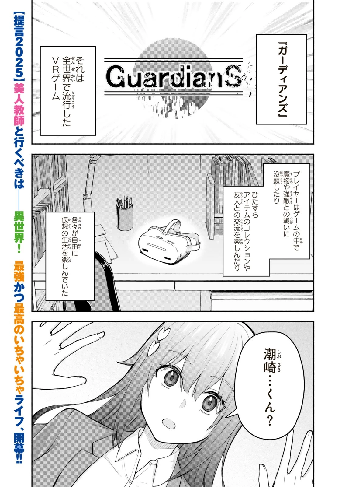 追放された底辺職「盗賊」はゲーム知識で無双する。一緒に召喚された先生も外れジョブだったけど効率的に成り上がります 第1話 - 1