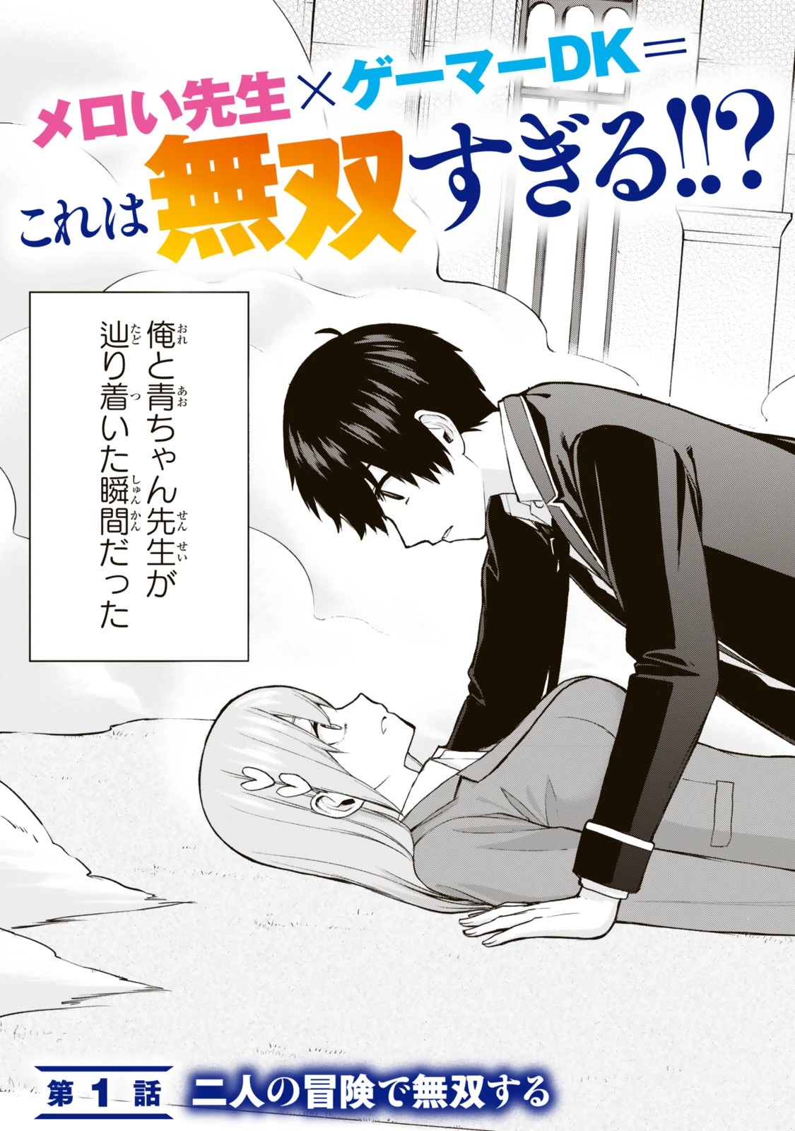 追放された底辺職「盗賊」はゲーム知識で無双する。一緒に召喚された先生も外れジョブだったけど効率的に成り上がります 第1話 - 3