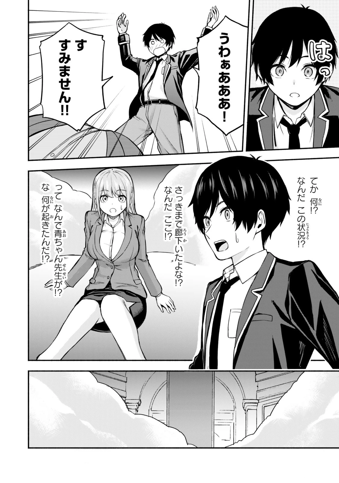 追放された底辺職「盗賊」はゲーム知識で無双する。一緒に召喚された先生も外れジョブだったけど効率的に成り上がります 第1話 - 8