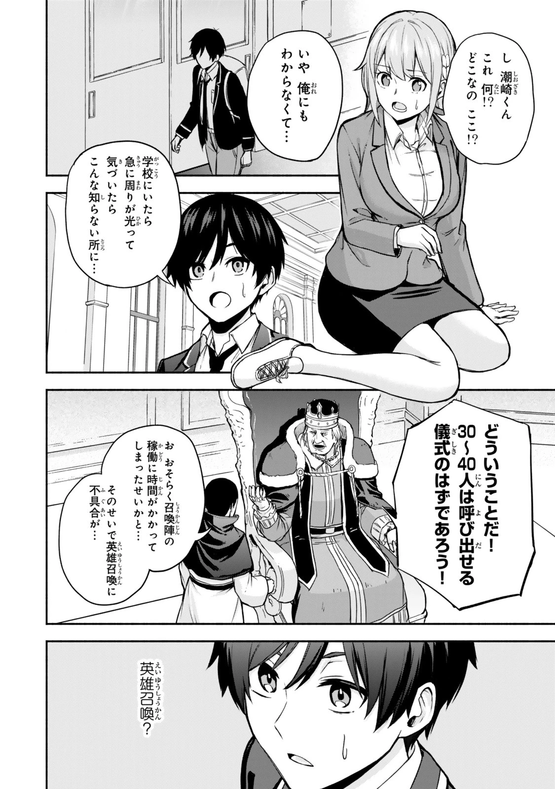 追放された底辺職「盗賊」はゲーム知識で無双する。一緒に召喚された先生も外れジョブだったけど効率的に成り上がります 第1話 - 10