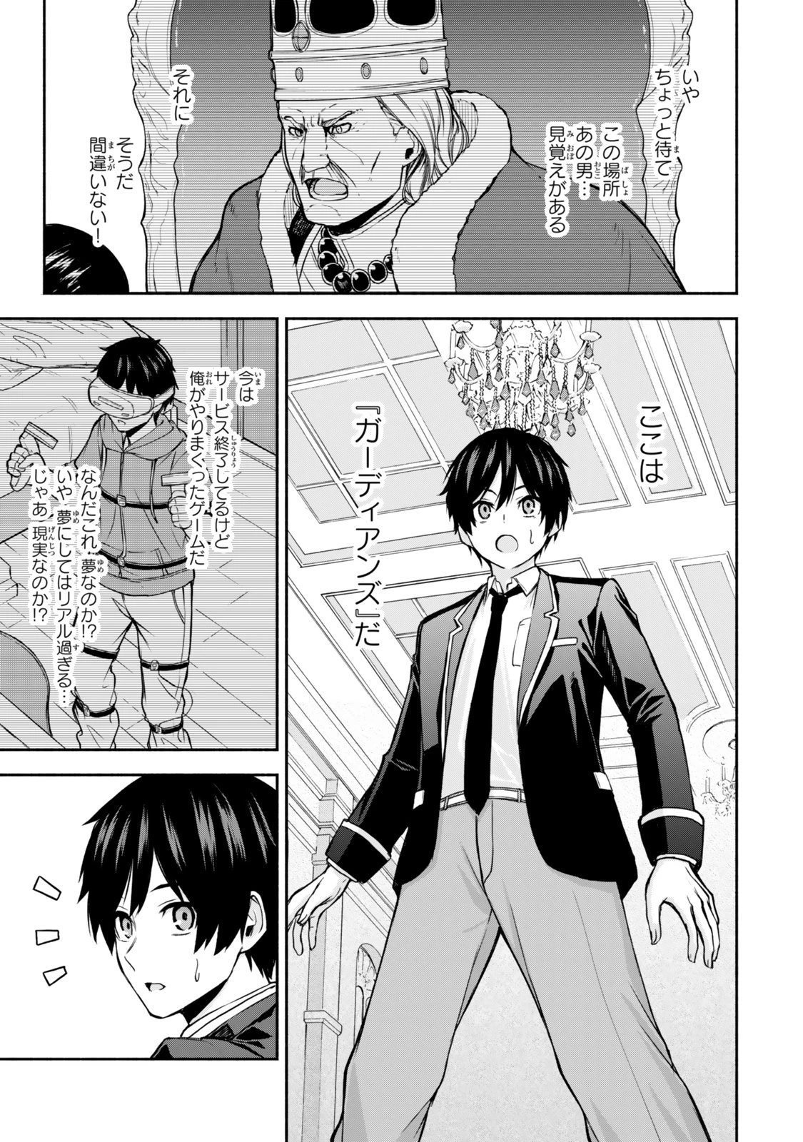 追放された底辺職「盗賊」はゲーム知識で無双する。一緒に召喚された先生も外れジョブだったけど効率的に成り上がります 第1話 - 11