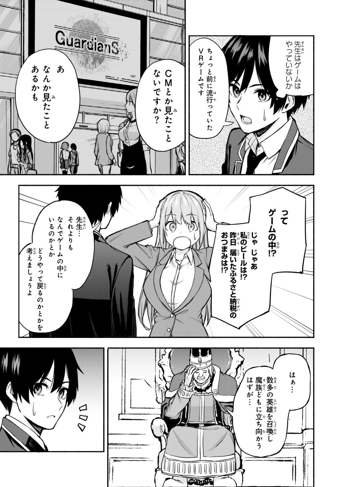 追放された底辺職「盗賊」はゲーム知識で無双する。一緒に召喚された先生も外れジョブだったけど効率的に成り上がります 第1話 - 15