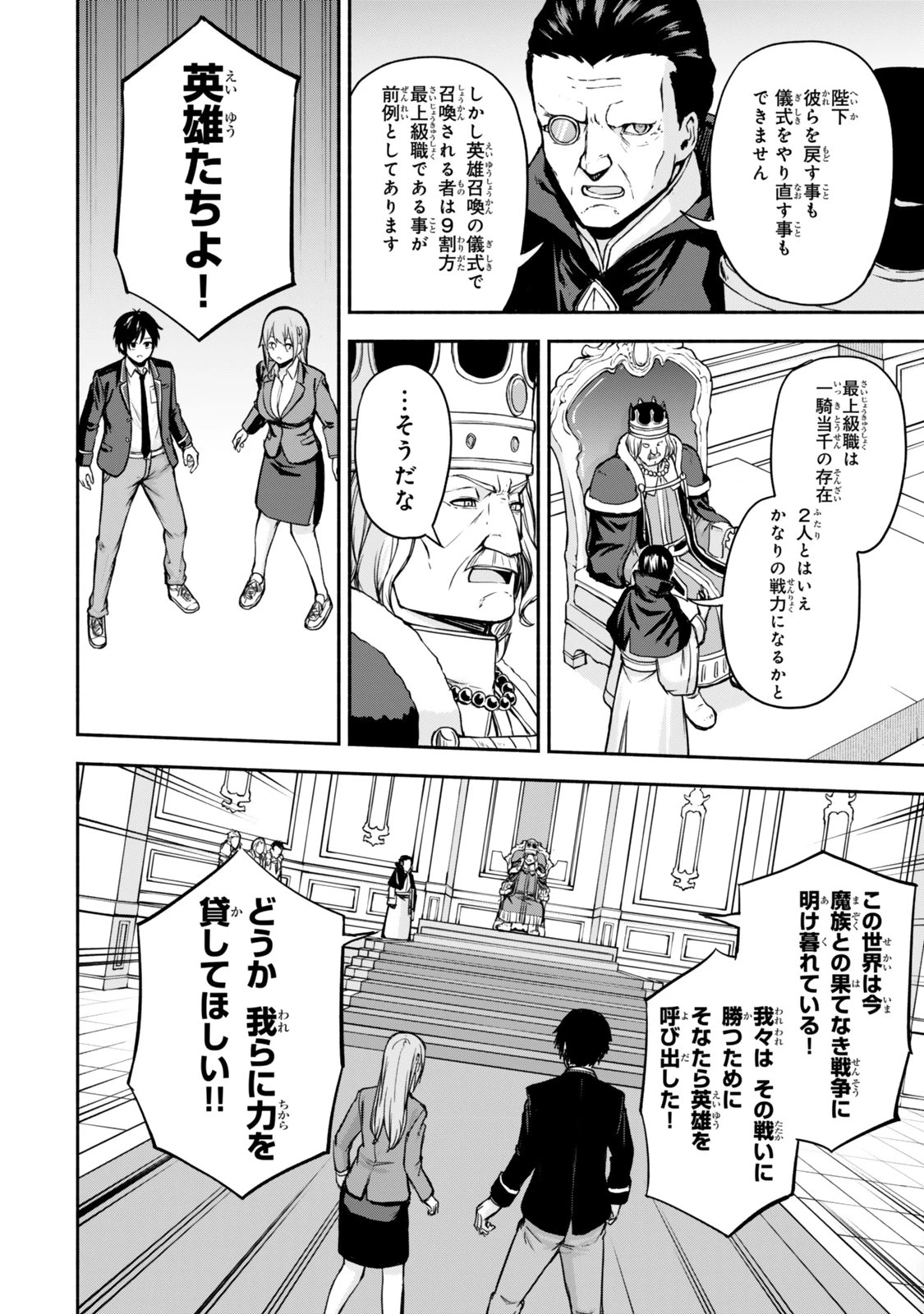 追放された底辺職「盗賊」はゲーム知識で無双する。一緒に召喚された先生も外れジョブだったけど効率的に成り上がります 第1話 - 16