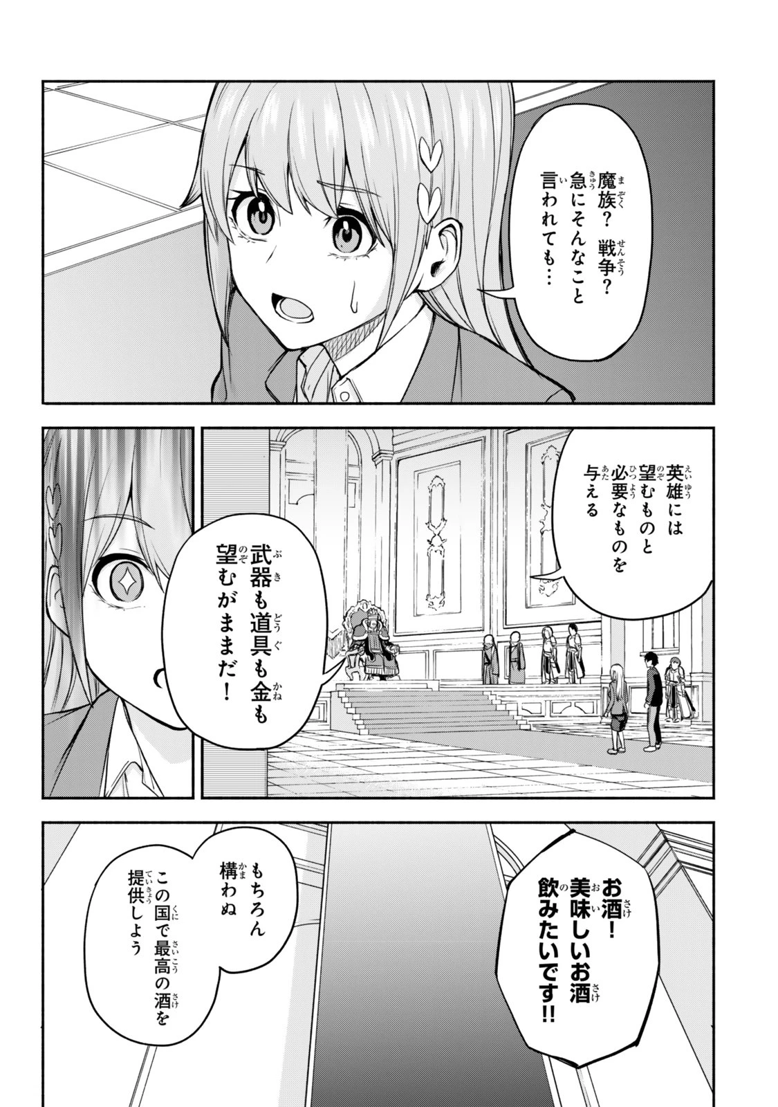 追放された底辺職「盗賊」はゲーム知識で無双する。一緒に召喚された先生も外れジョブだったけど効率的に成り上がります 第1話 - 17