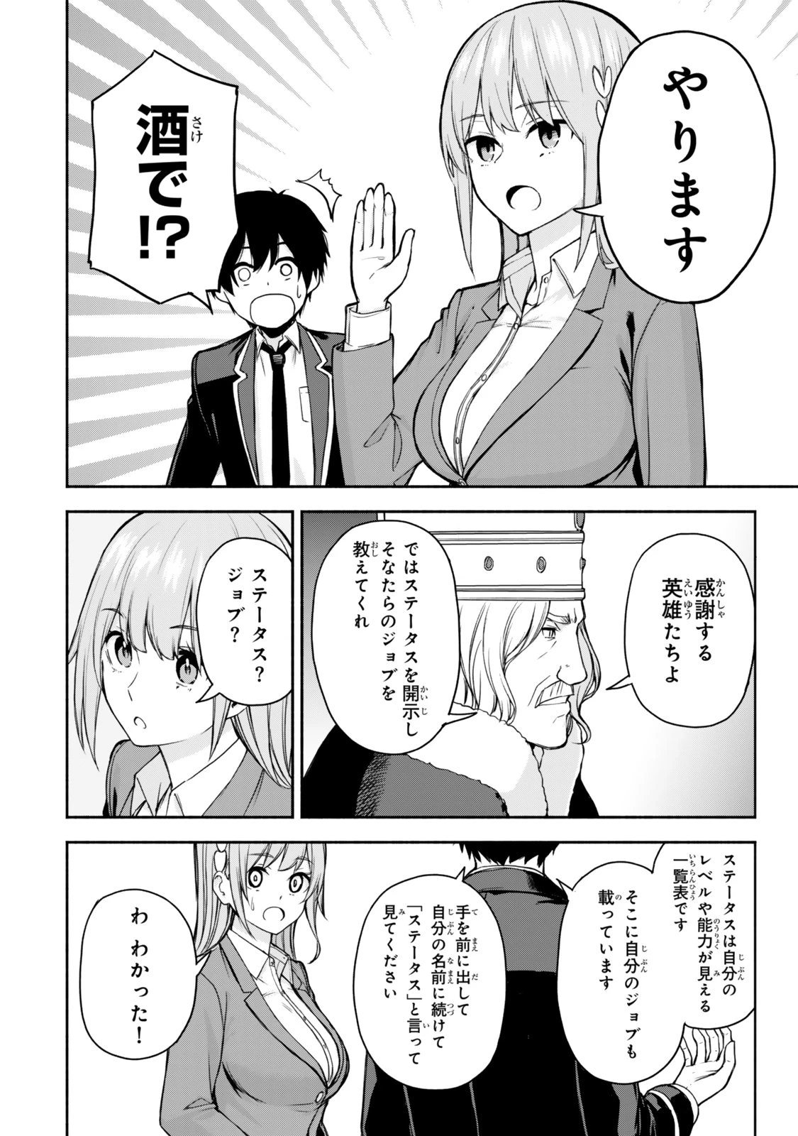 追放された底辺職「盗賊」はゲーム知識で無双する。一緒に召喚された先生も外れジョブだったけど効率的に成り上がります 第1話 - 18