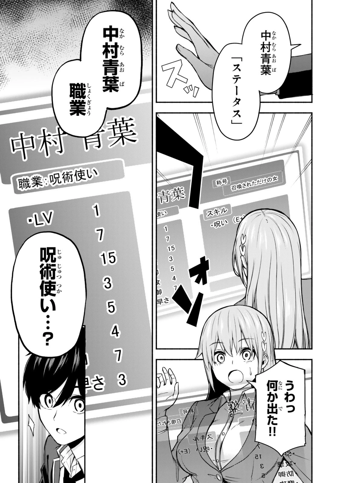 追放された底辺職「盗賊」はゲーム知識で無双する。一緒に召喚された先生も外れジョブだったけど効率的に成り上がります 第1話 - 19