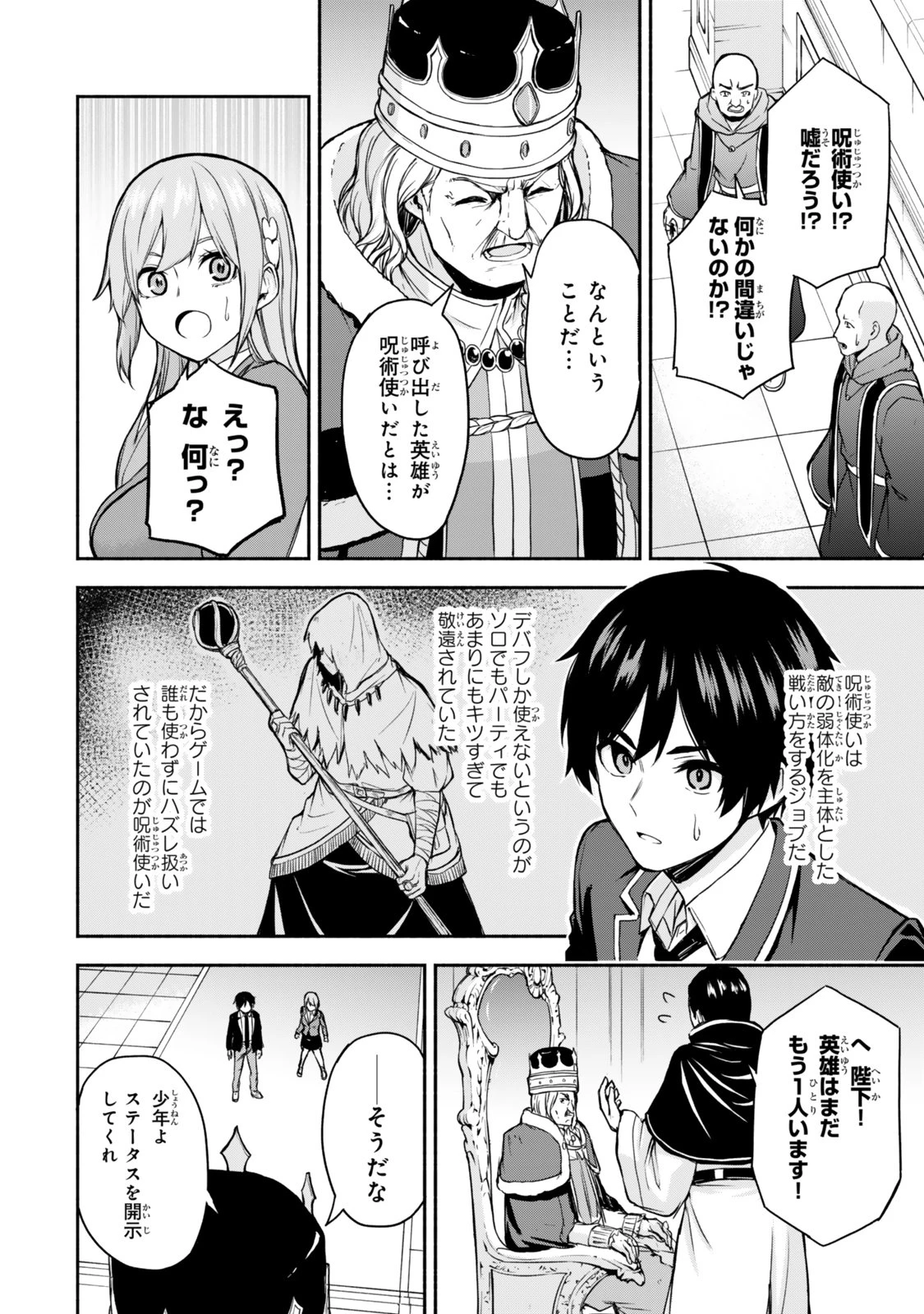 追放された底辺職「盗賊」はゲーム知識で無双する。一緒に召喚された先生も外れジョブだったけど効率的に成り上がります 第1話 - 20