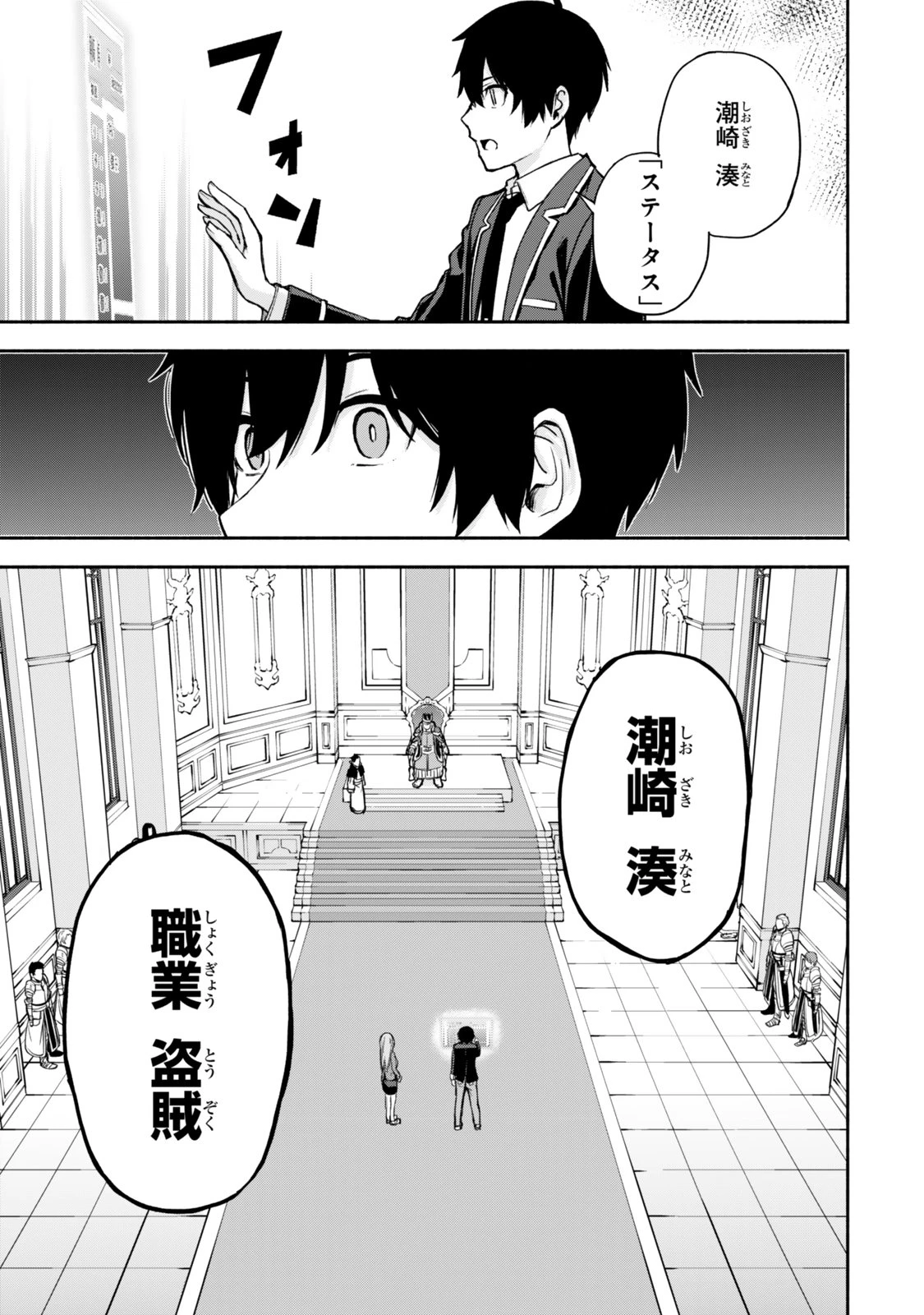 追放された底辺職「盗賊」はゲーム知識で無双する。一緒に召喚された先生も外れジョブだったけど効率的に成り上がります 第1話 - 21