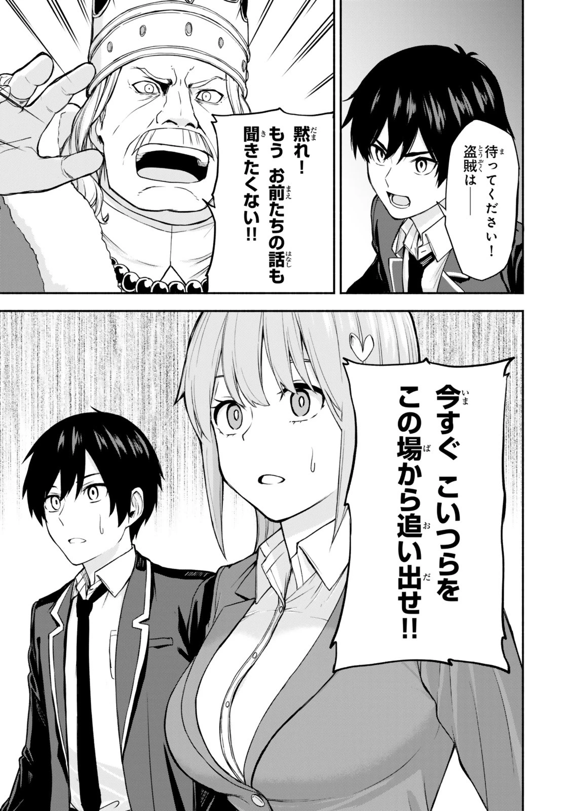 追放された底辺職「盗賊」はゲーム知識で無双する。一緒に召喚された先生も外れジョブだったけど効率的に成り上がります 第1話 - 23