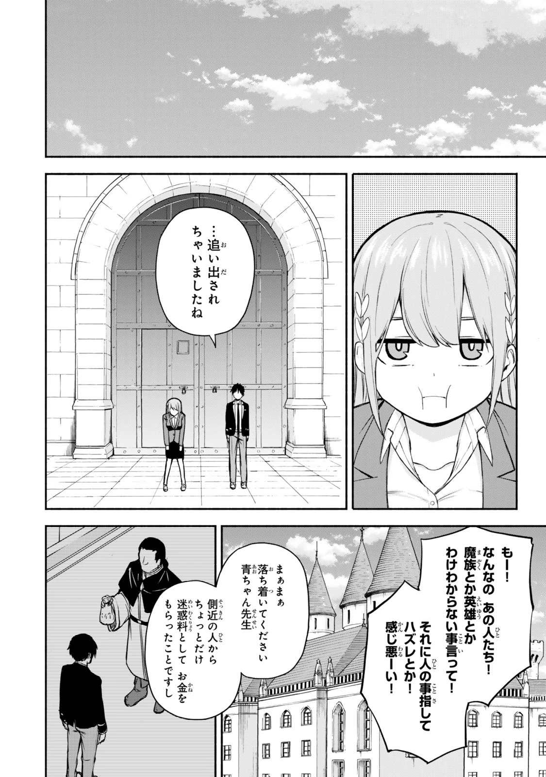 追放された底辺職「盗賊」はゲーム知識で無双する。一緒に召喚された先生も外れジョブだったけど効率的に成り上がります 第1話 - 24