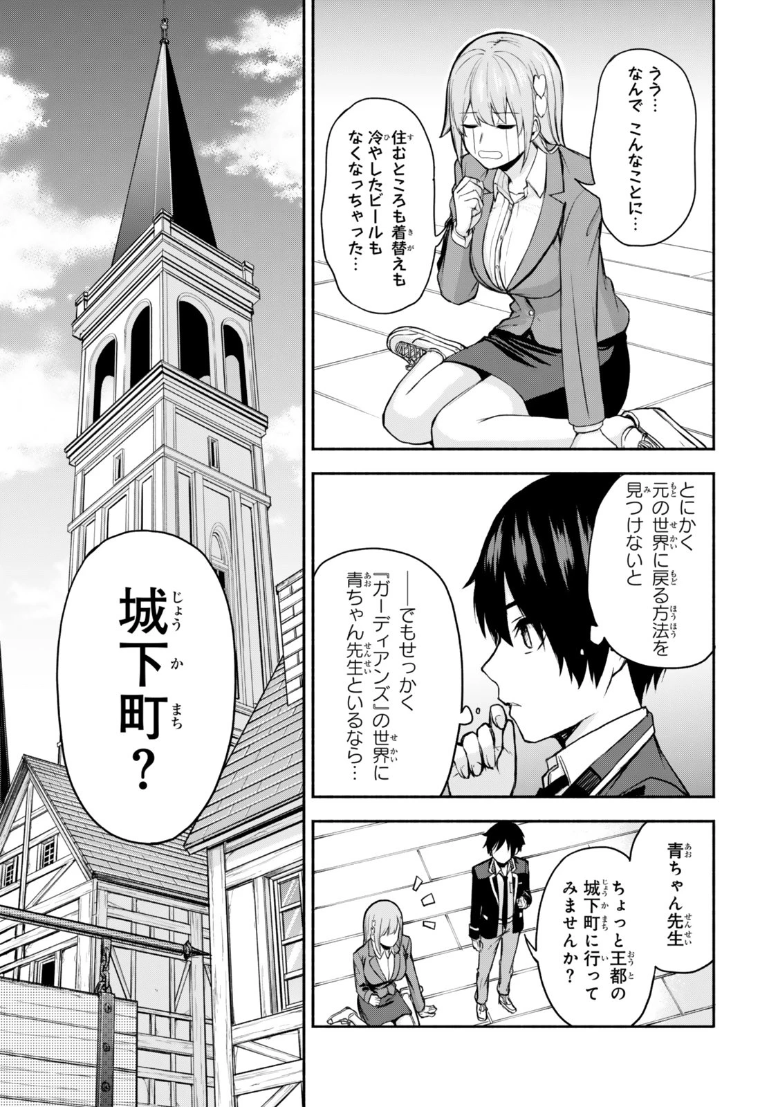 追放された底辺職「盗賊」はゲーム知識で無双する。一緒に召喚された先生も外れジョブだったけど効率的に成り上がります 第1話 - 25