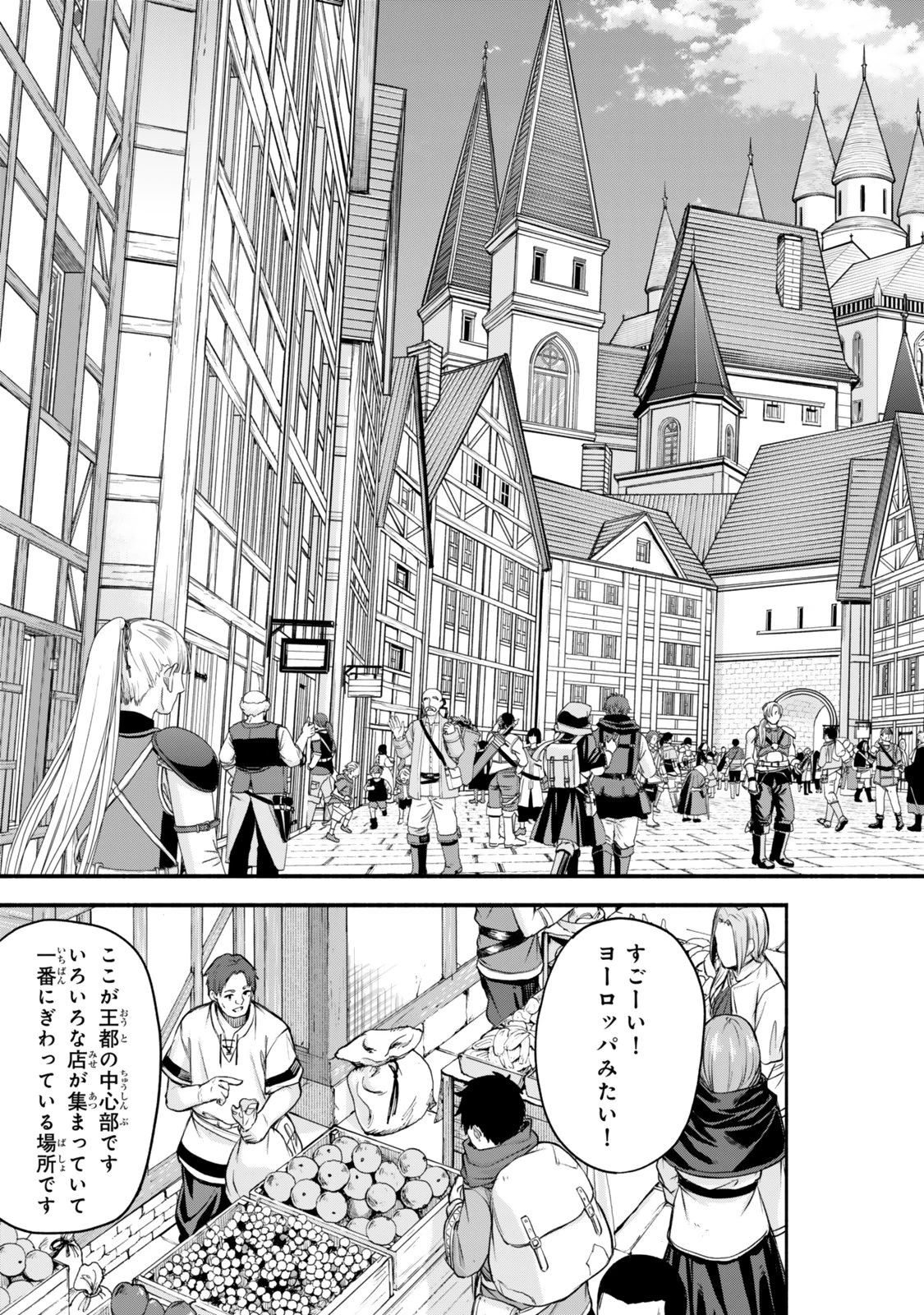 追放された底辺職「盗賊」はゲーム知識で無双する。一緒に召喚された先生も外れジョブだったけど効率的に成り上がります 第1話 - 27