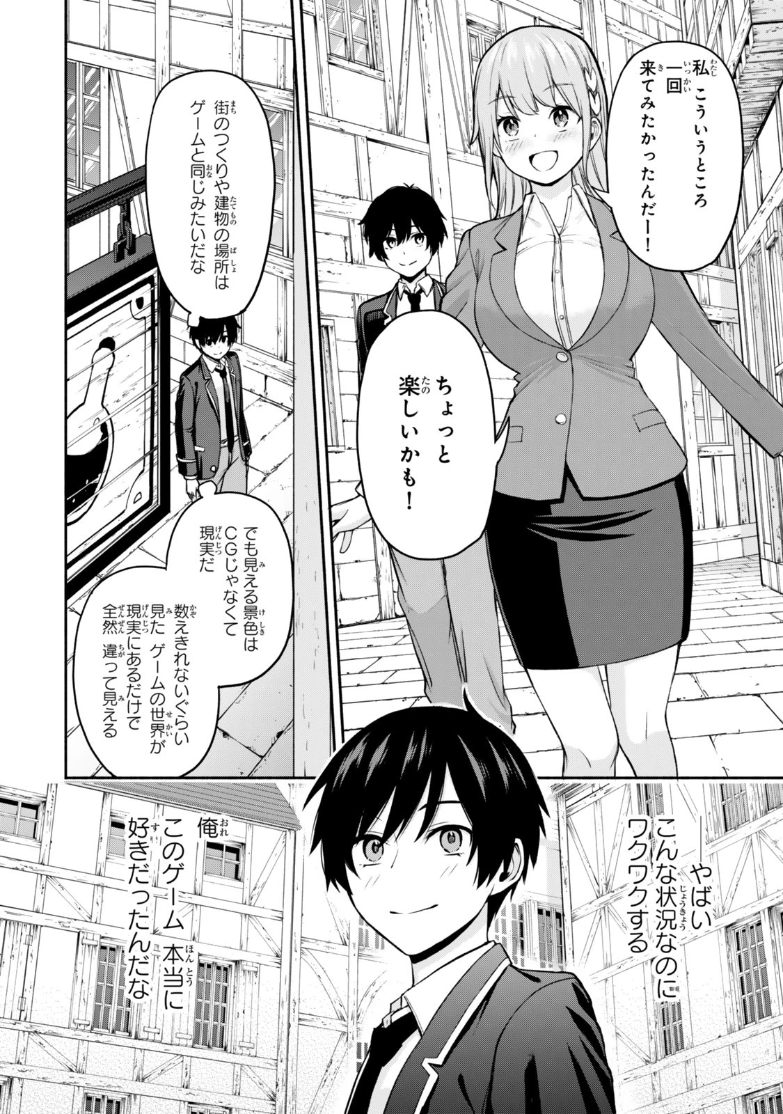 追放された底辺職「盗賊」はゲーム知識で無双する。一緒に召喚された先生も外れジョブだったけど効率的に成り上がります 第1話 - 28