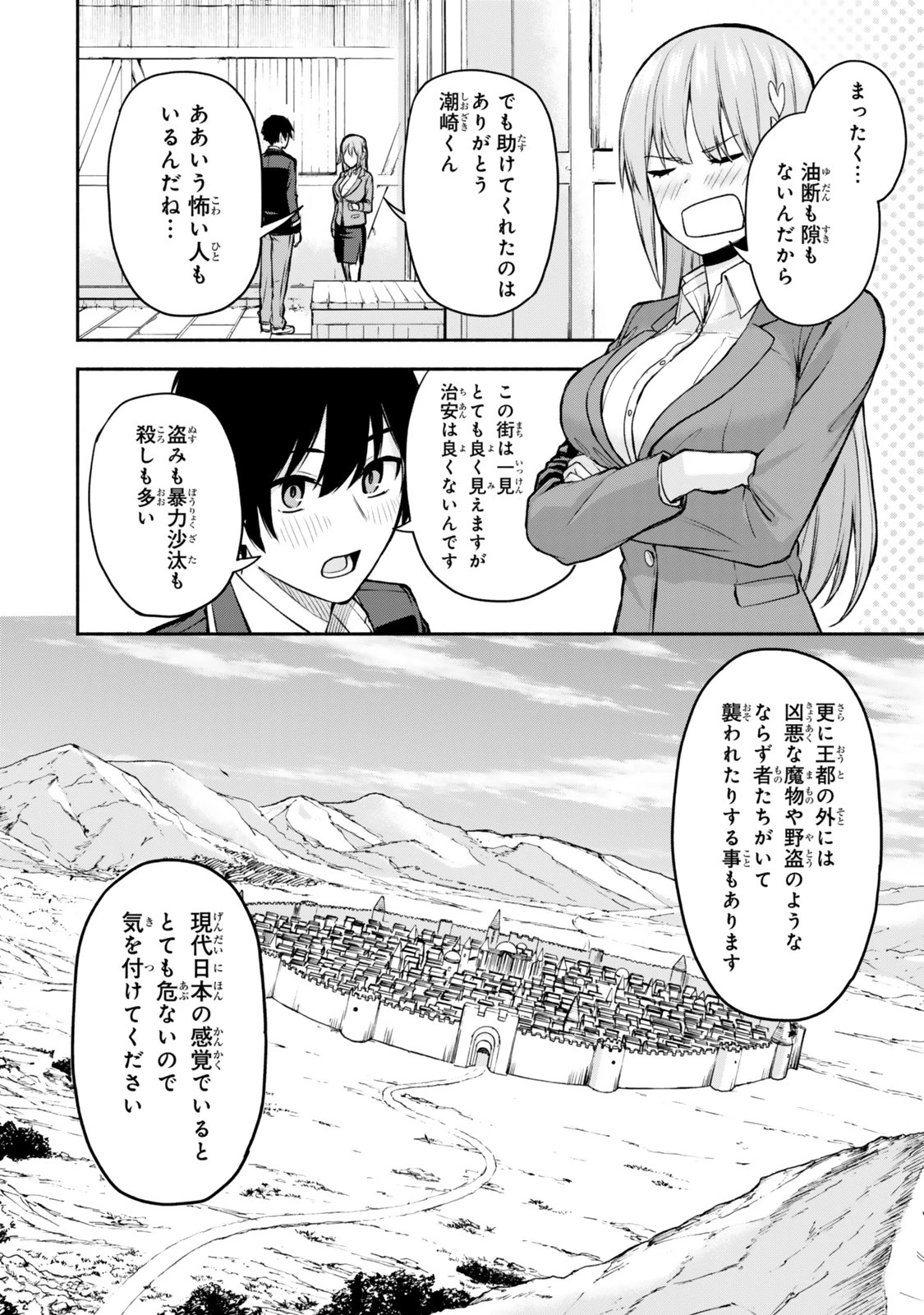 追放された底辺職「盗賊」はゲーム知識で無双する。一緒に召喚された先生も外れジョブだったけど効率的に成り上がります 第1話 - 32