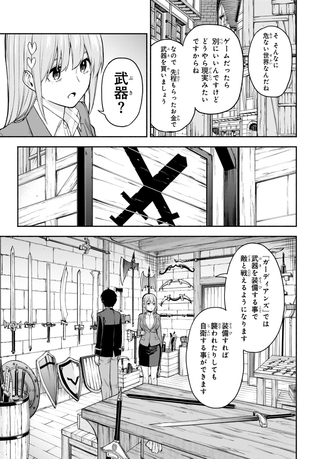 追放された底辺職「盗賊」はゲーム知識で無双する。一緒に召喚された先生も外れジョブだったけど効率的に成り上がります 第1話 - 33