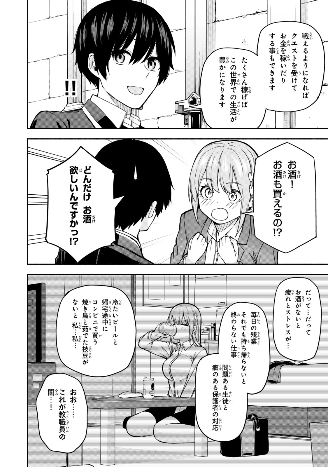 追放された底辺職「盗賊」はゲーム知識で無双する。一緒に召喚された先生も外れジョブだったけど効率的に成り上がります 第1話 - 34