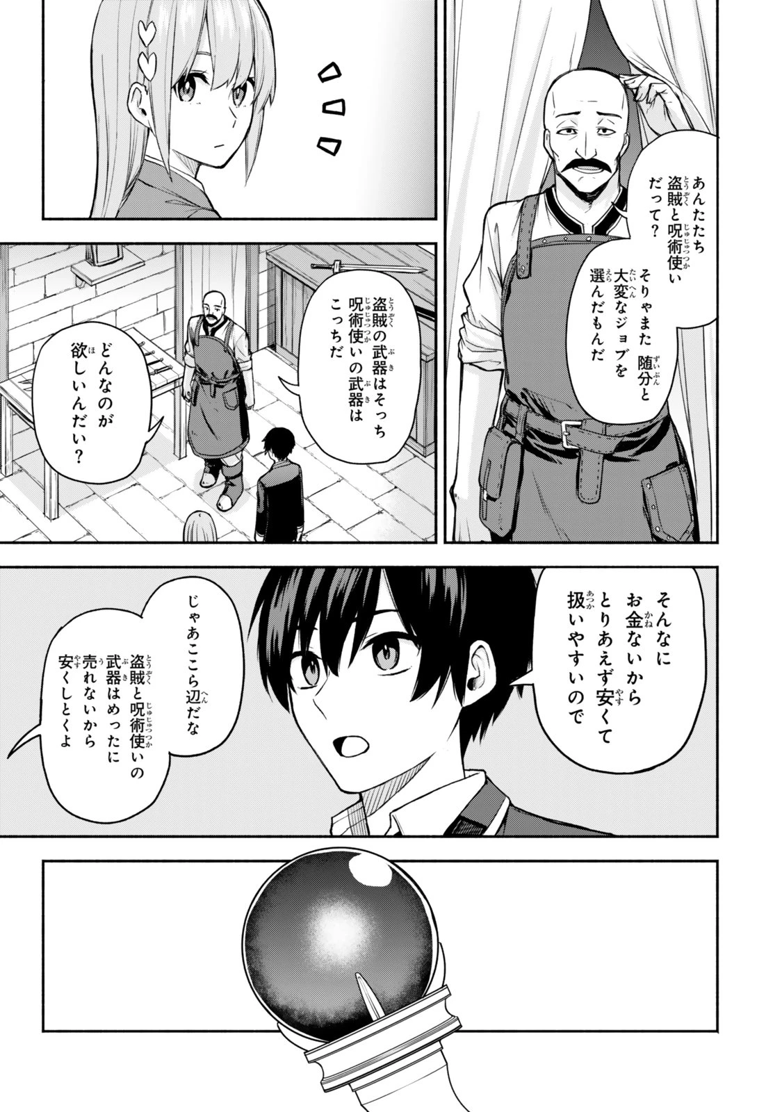 追放された底辺職「盗賊」はゲーム知識で無双する。一緒に召喚された先生も外れジョブだったけど効率的に成り上がります 第1話 - 35