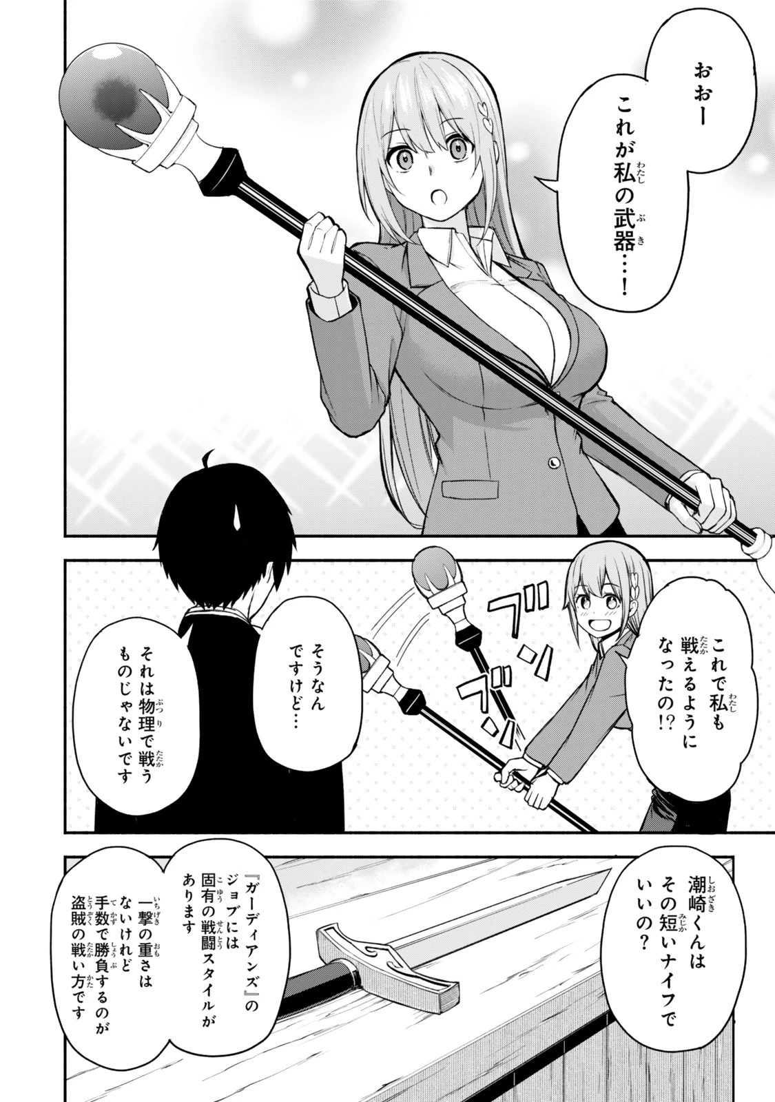 追放された底辺職「盗賊」はゲーム知識で無双する。一緒に召喚された先生も外れジョブだったけど効率的に成り上がります 第1話 - 36