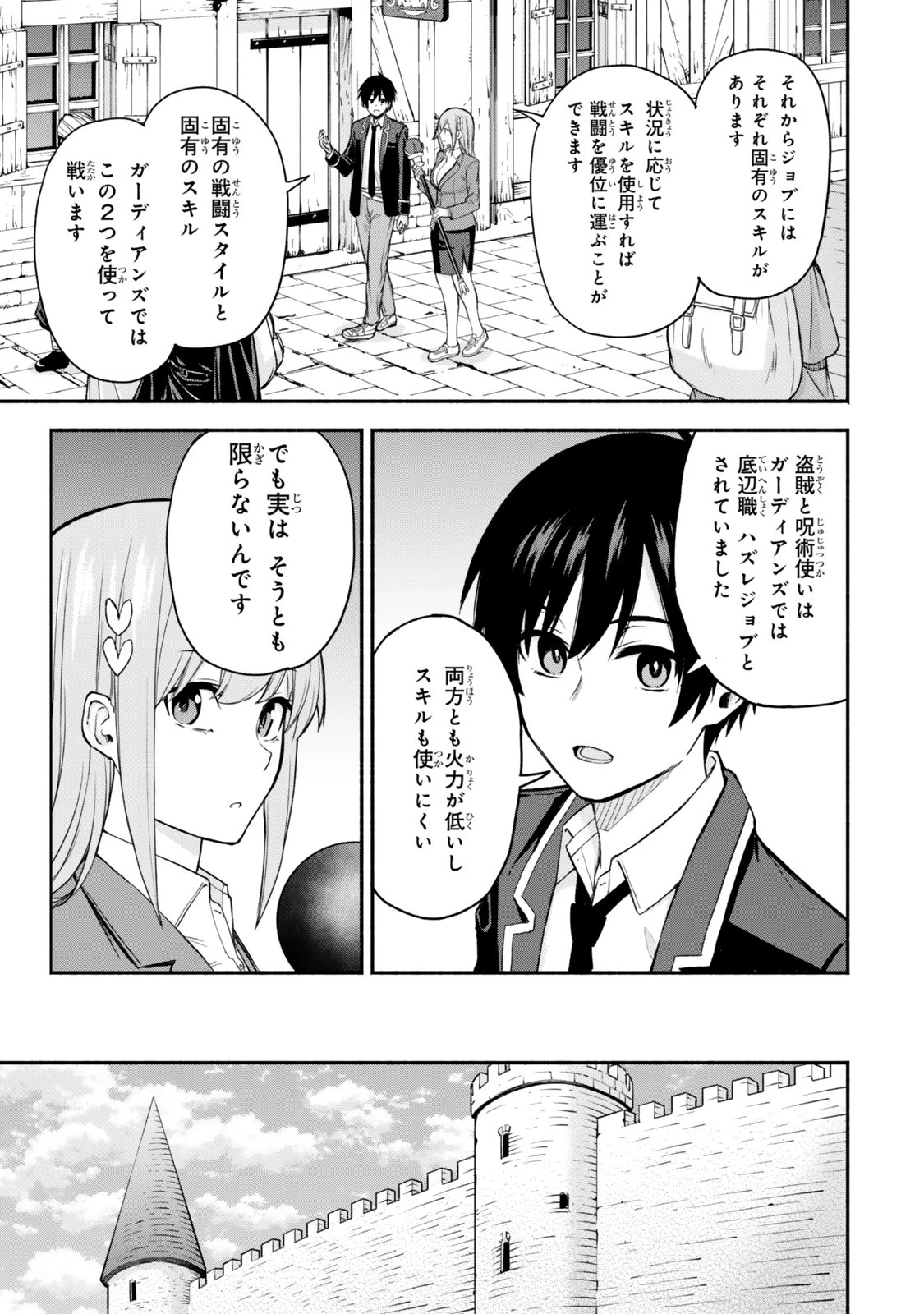 追放された底辺職「盗賊」はゲーム知識で無双する。一緒に召喚された先生も外れジョブだったけど効率的に成り上がります 第1話 - 37