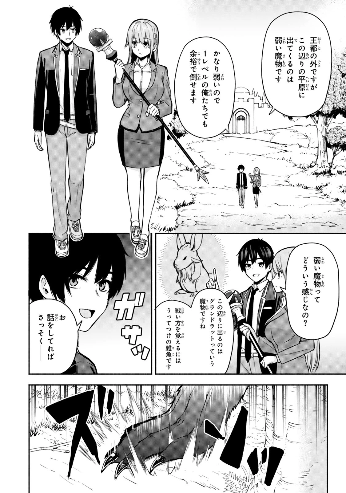 追放された底辺職「盗賊」はゲーム知識で無双する。一緒に召喚された先生も外れジョブだったけど効率的に成り上がります 第1話 - 38