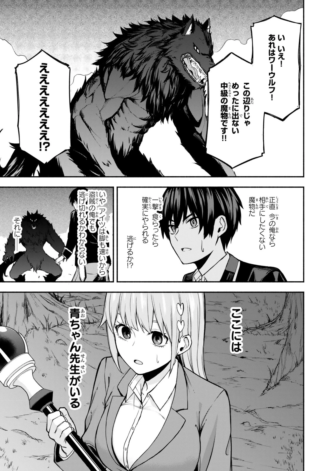 追放された底辺職「盗賊」はゲーム知識で無双する。一緒に召喚された先生も外れジョブだったけど効率的に成り上がります 第1話 - 41