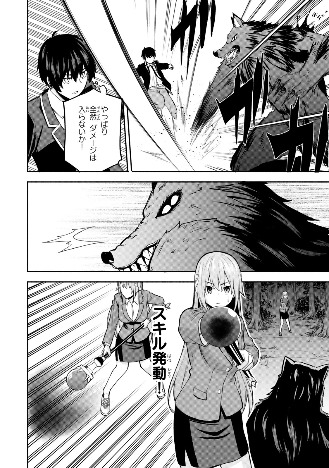 追放された底辺職「盗賊」はゲーム知識で無双する。一緒に召喚された先生も外れジョブだったけど効率的に成り上がります 第1話 - 44