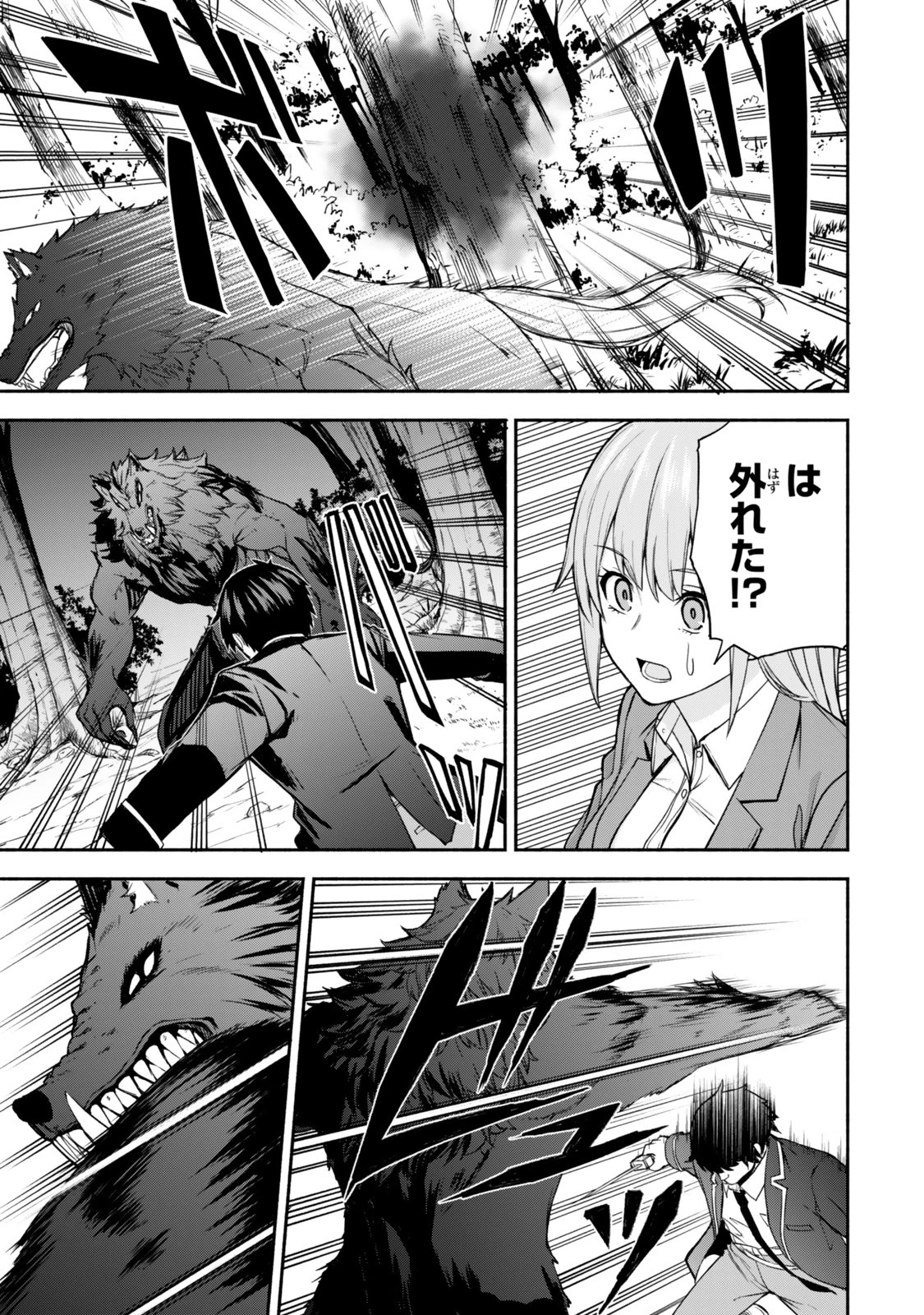 追放された底辺職「盗賊」はゲーム知識で無双する。一緒に召喚された先生も外れジョブだったけど効率的に成り上がります 第1話 - 45