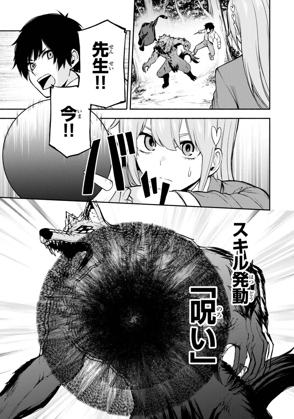 追放された底辺職「盗賊」はゲーム知識で無双する。一緒に召喚された先生も外れジョブだったけど効率的に成り上がります 第1話 - 47