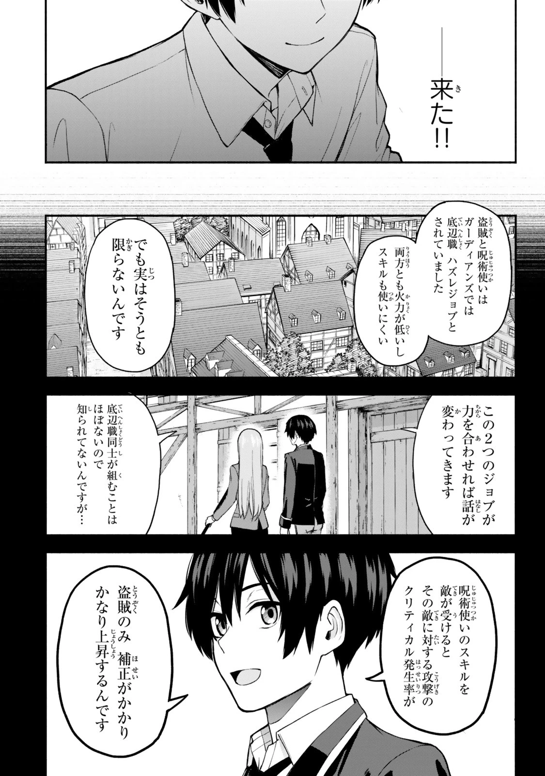 追放された底辺職「盗賊」はゲーム知識で無双する。一緒に召喚された先生も外れジョブだったけど効率的に成り上がります 第1話 - 48