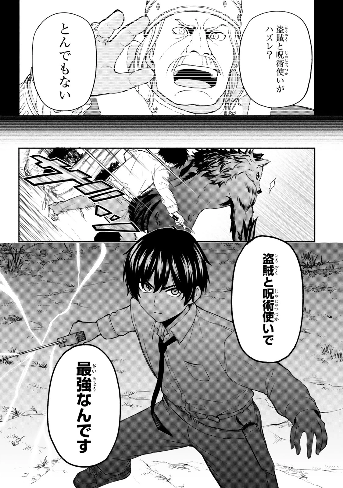 追放された底辺職「盗賊」はゲーム知識で無双する。一緒に召喚された先生も外れジョブだったけど効率的に成り上がります 第1話 - 49