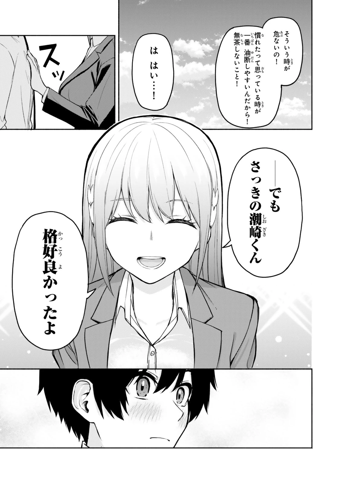 追放された底辺職「盗賊」はゲーム知識で無双する。一緒に召喚された先生も外れジョブだったけど効率的に成り上がります 第1話 - 53