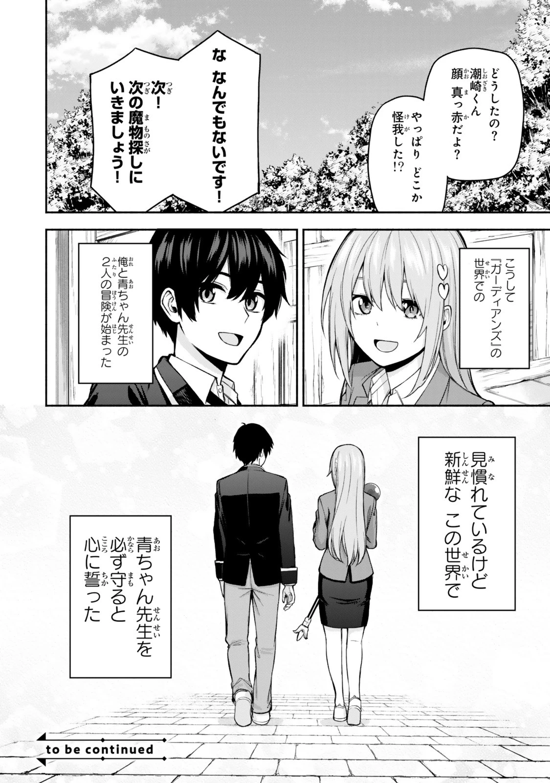 追放された底辺職「盗賊」はゲーム知識で無双する。一緒に召喚された先生も外れジョブだったけど効率的に成り上がります 第1話 - 54