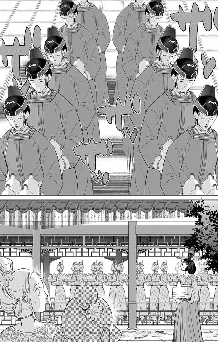 後宮の影公主～呪術師は謎を読む～ 第4話 - 1