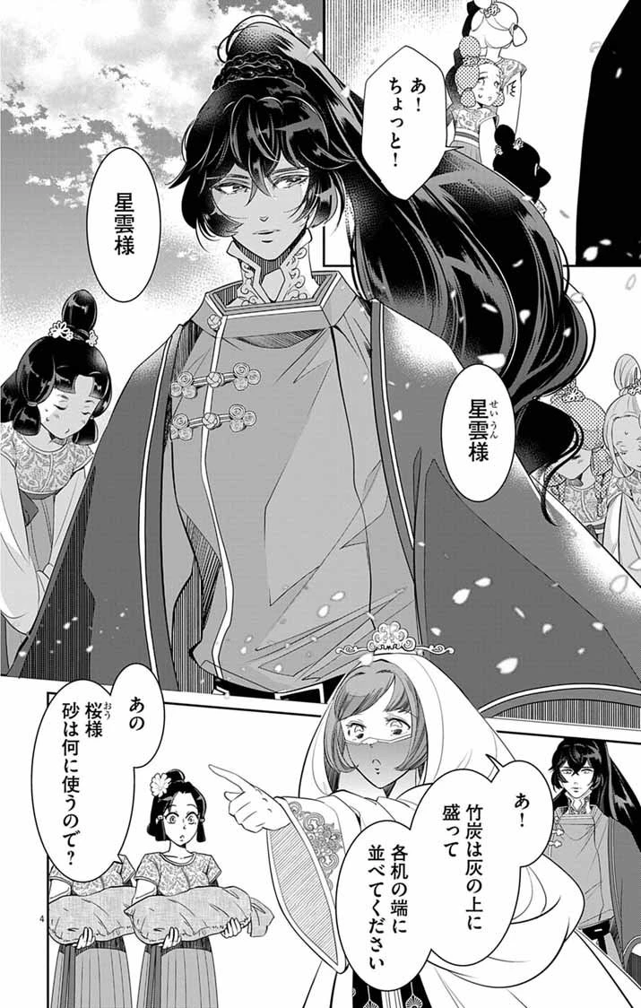 後宮の影公主～呪術師は謎を読む～ 第4話 - 4