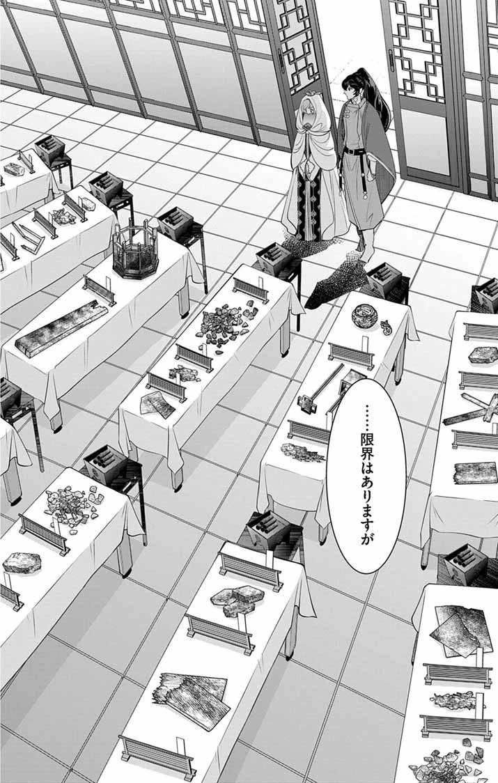 後宮の影公主～呪術師は謎を読む～ 第4話 - 6
