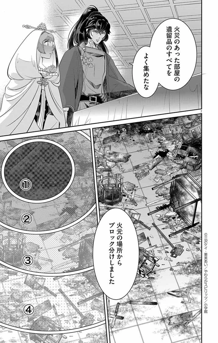 後宮の影公主～呪術師は謎を読む～ 第4話 - 7