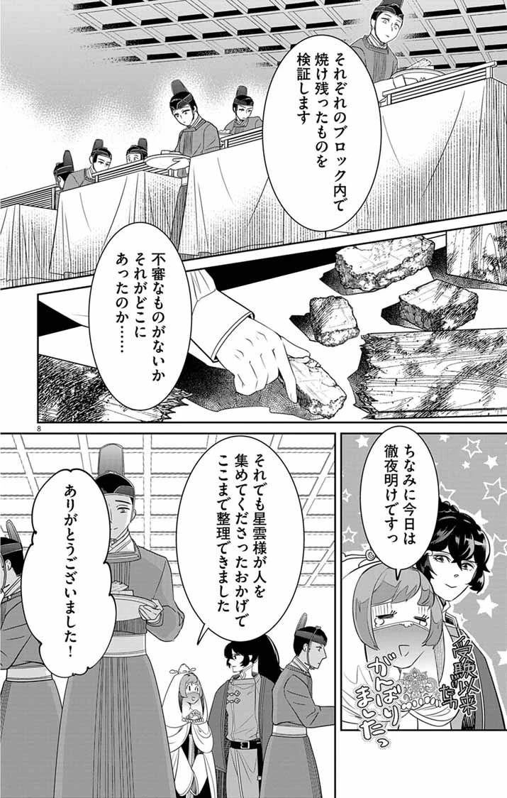 後宮の影公主～呪術師は謎を読む～ 第4話 - 8