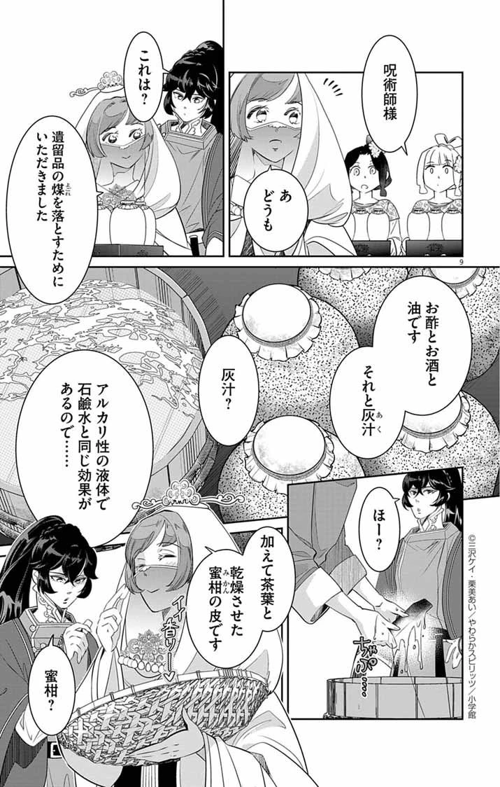 後宮の影公主～呪術師は謎を読む～ 第4話 - 9