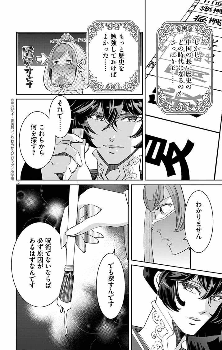 後宮の影公主～呪術師は謎を読む～ 第4話 - 12