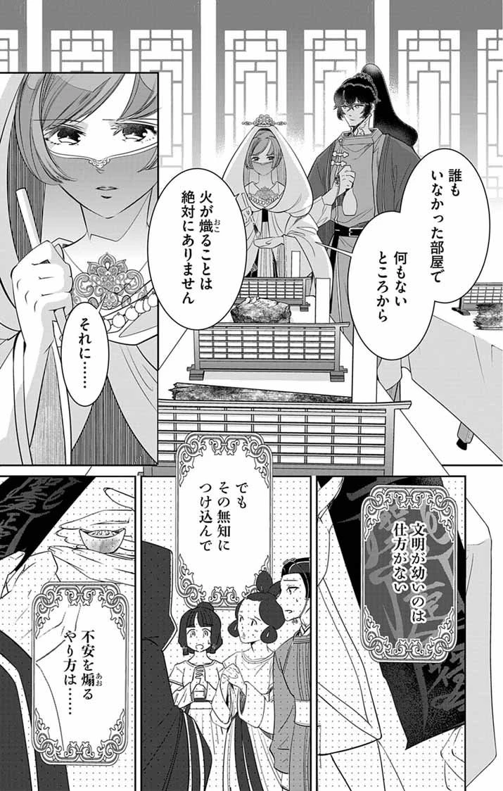 後宮の影公主～呪術師は謎を読む～ 第4話 - 13