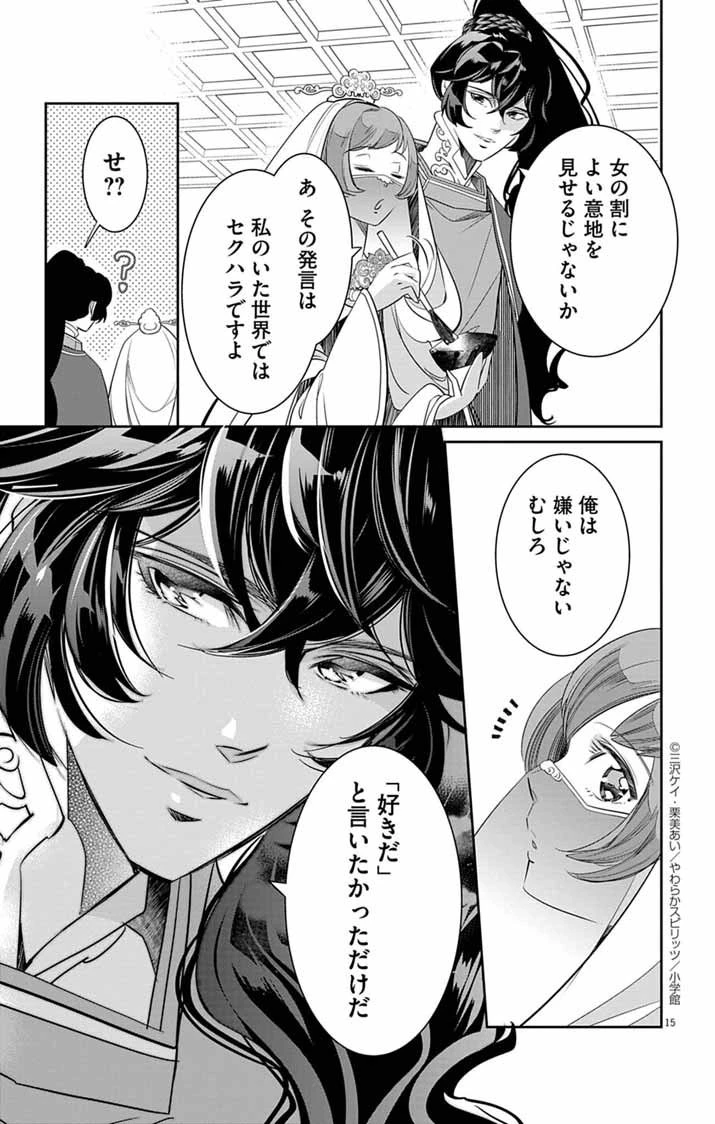 後宮の影公主～呪術師は謎を読む～ 第4話 - 15