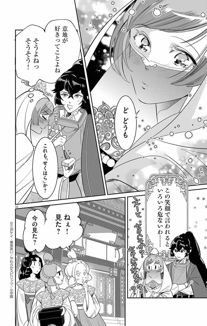 後宮の影公主～呪術師は謎を読む～ 第4話 - 16