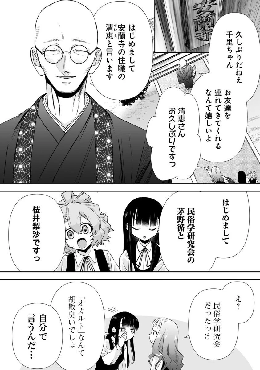 ゆるコワ！～無敵のJKが心霊スポットに凸しまくる～ 第12.2話 - 1