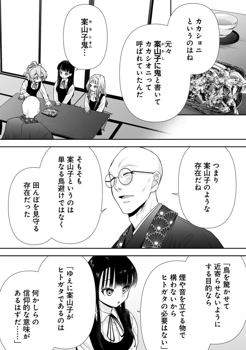 ゆるコワ！～無敵のJKが心霊スポットに凸しまくる～ 第12.2話 - 3