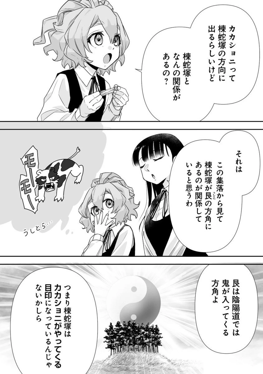 ゆるコワ！～無敵のJKが心霊スポットに凸しまくる～ 第12.2話 - 5