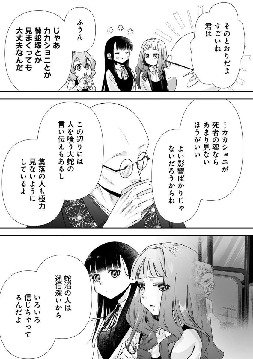 ゆるコワ！～無敵のJKが心霊スポットに凸しまくる～ 第12.2話 - 6