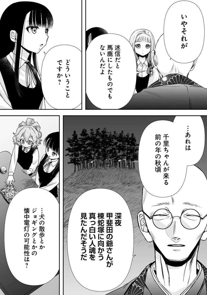 ゆるコワ！～無敵のJKが心霊スポットに凸しまくる～ 第12.2話 - 7