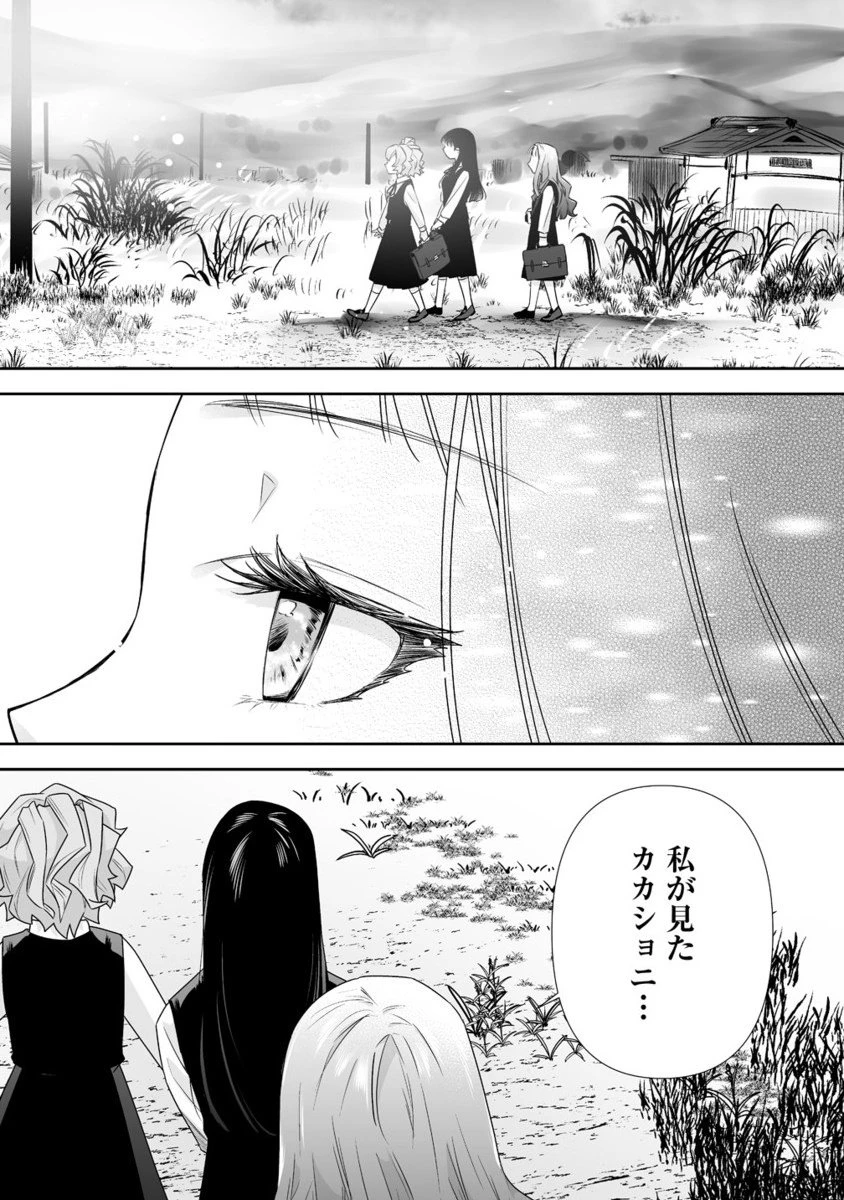 ゆるコワ！～無敵のJKが心霊スポットに凸しまくる～ 第12.2話 - 11