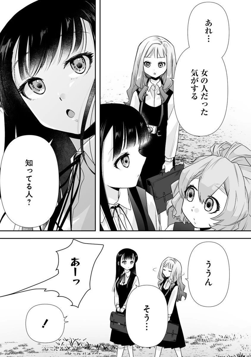 ゆるコワ！～無敵のJKが心霊スポットに凸しまくる～ 第12.2話 - 12